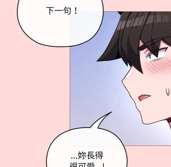 《恋上年上的她》第37话图107