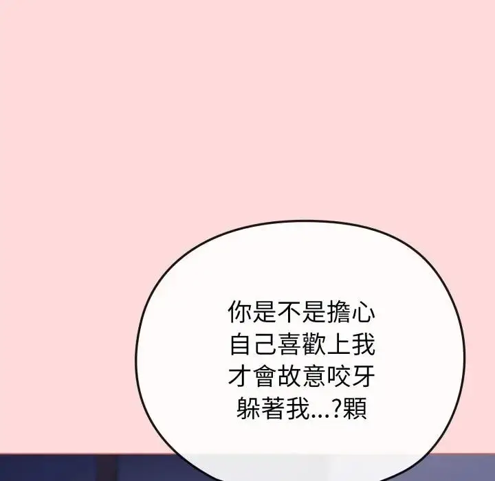 《恋上年上的她》第37话图111