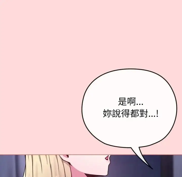《恋上年上的她》第37话图114