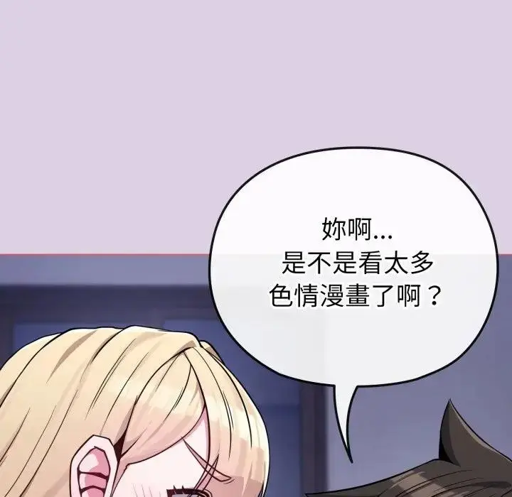 《恋上年上的她》第37话图12