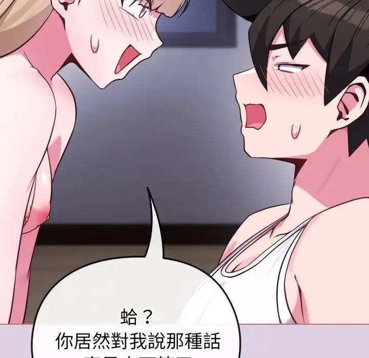 《恋上年上的她》第37话图13