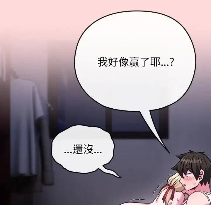 《恋上年上的她》第37话图138