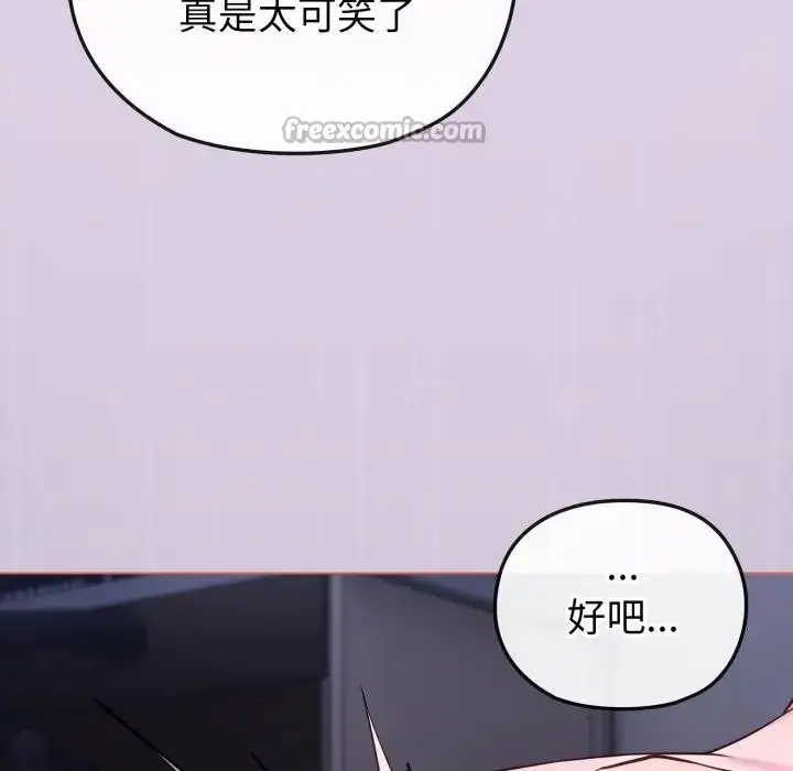《恋上年上的她》第37话图14