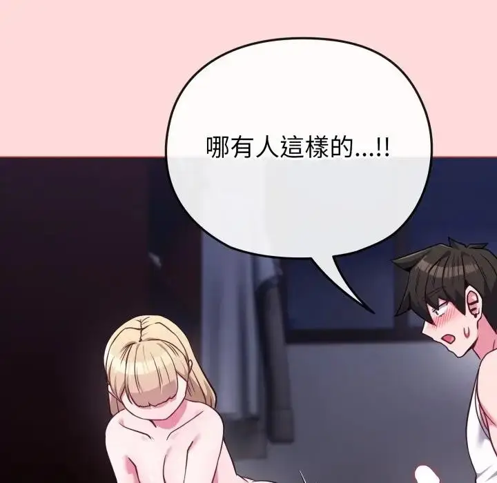 《恋上年上的她》第37话图143