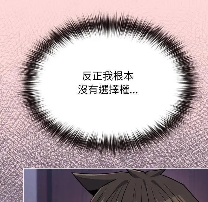 《恋上年上的她》第37话图151