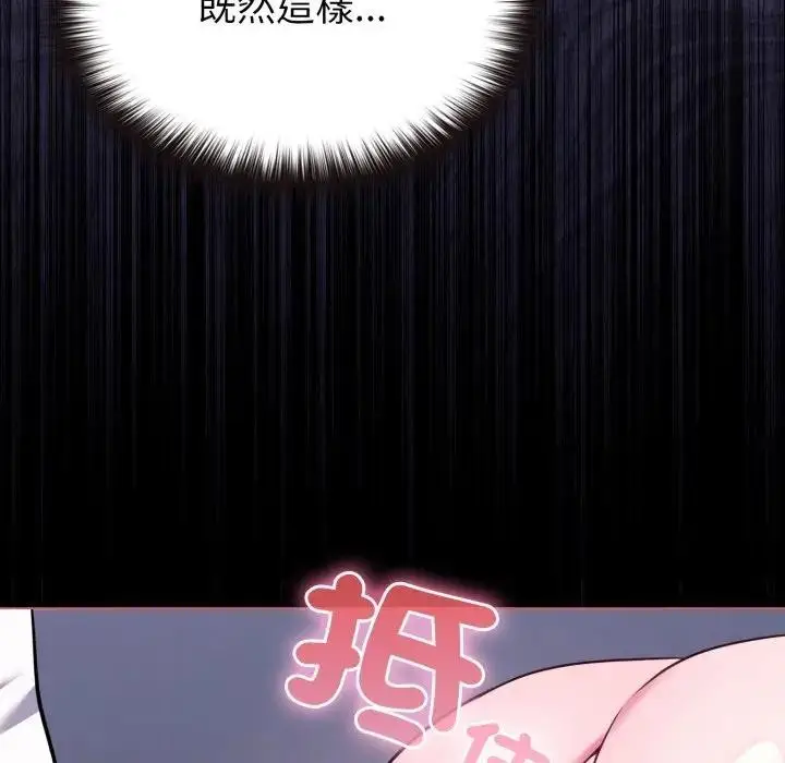 《恋上年上的她》第37话图153