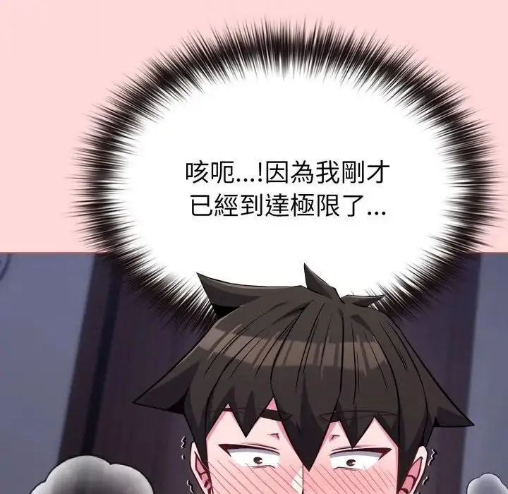 《恋上年上的她》第37话图165