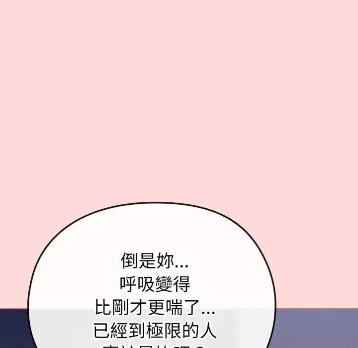 《恋上年上的她》第37话图37