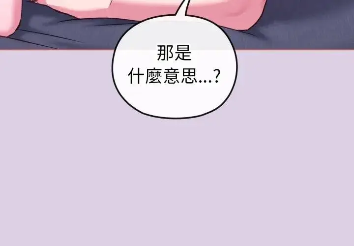 《恋上年上的她》第37话图4
