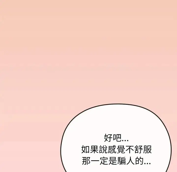 《恋上年上的她》第37话图47