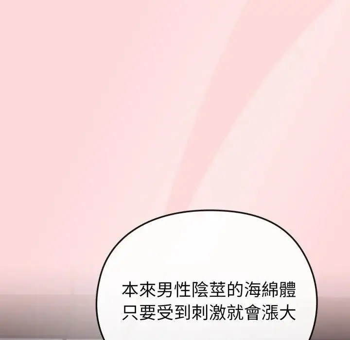 《恋上年上的她》第37话图49