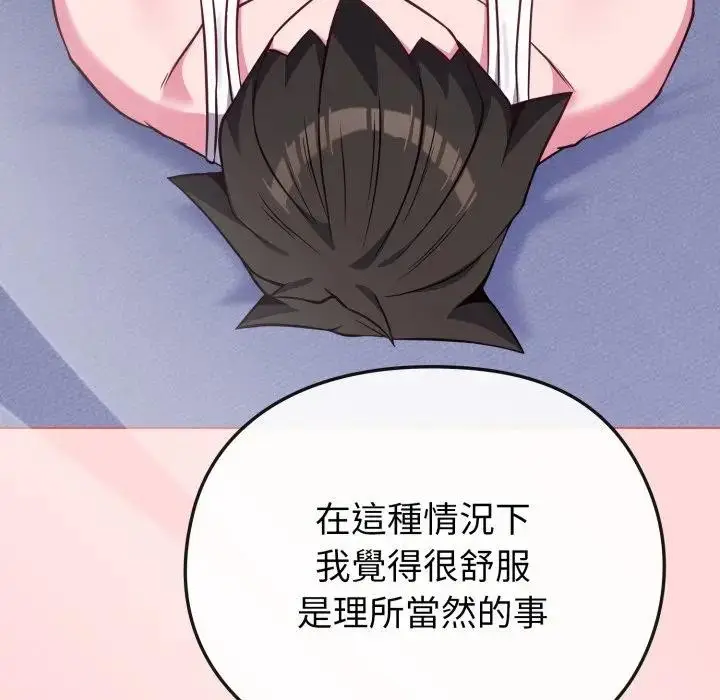 《恋上年上的她》第37话图52