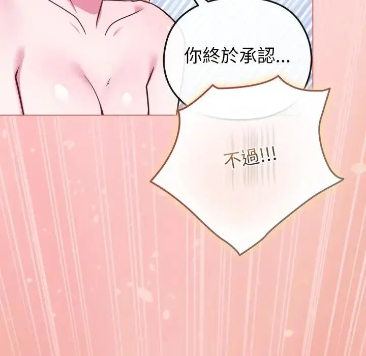 《恋上年上的她》第37话图54