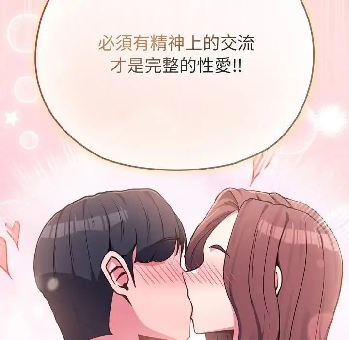 《恋上年上的她》第37话图59