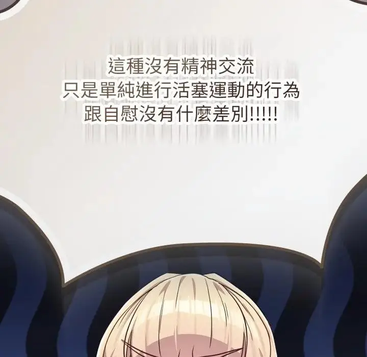 《恋上年上的她》第37话图62