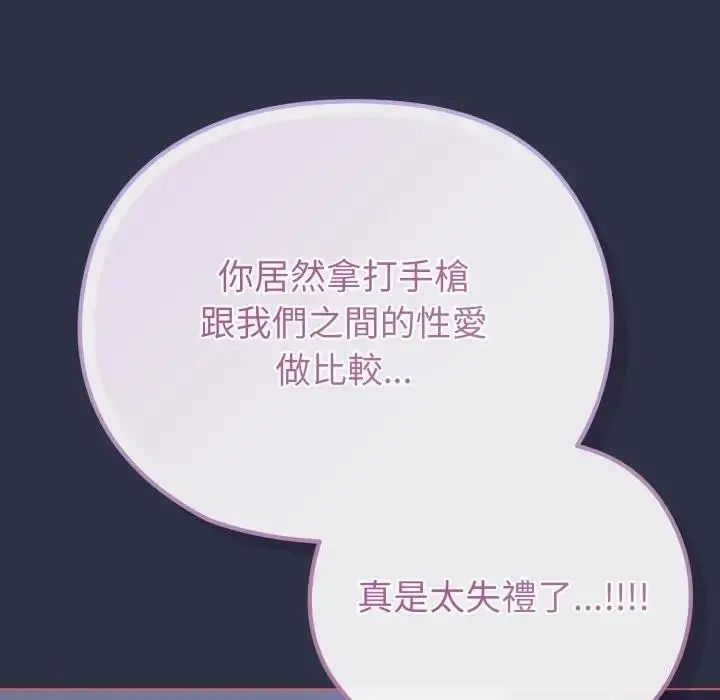《恋上年上的她》第37话图65