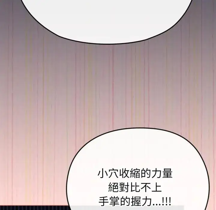 《恋上年上的她》第37话图68