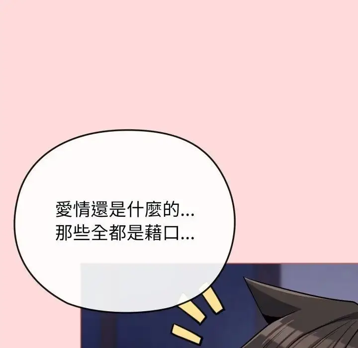 《恋上年上的她》第37话图73