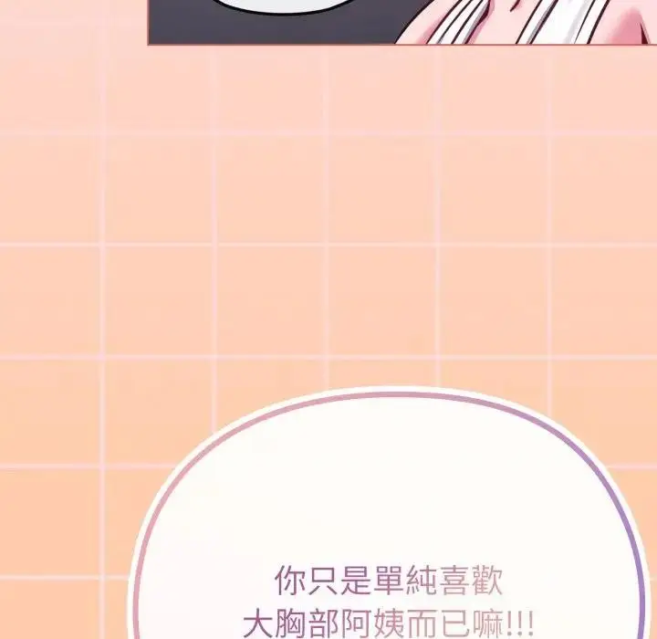 《恋上年上的她》第37话图75