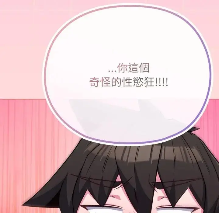 《恋上年上的她》第37话图79