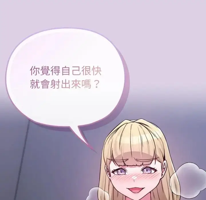 《恋上年上的她》第37话图8
