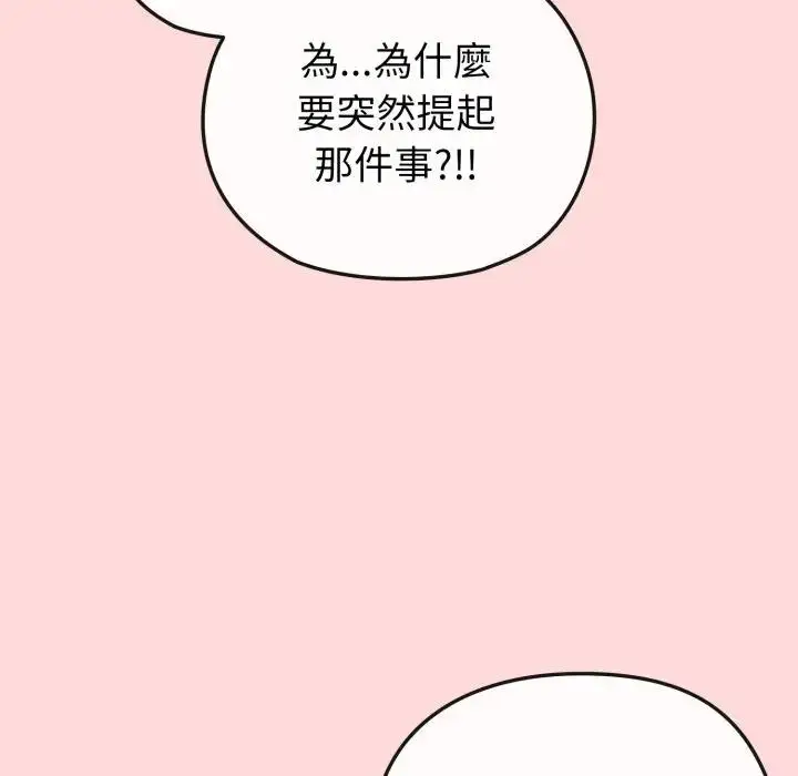《恋上年上的她》第37话图81