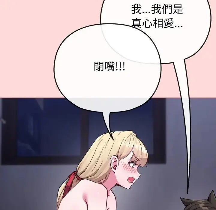 《恋上年上的她》第37话图82
