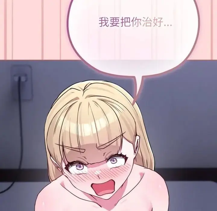《恋上年上的她》第37话图85