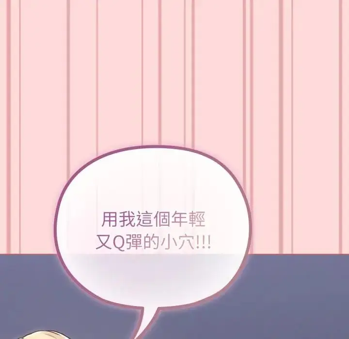 《恋上年上的她》第37话图87