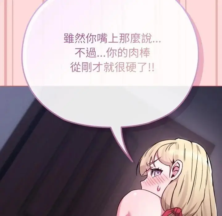 《恋上年上的她》第37话图90