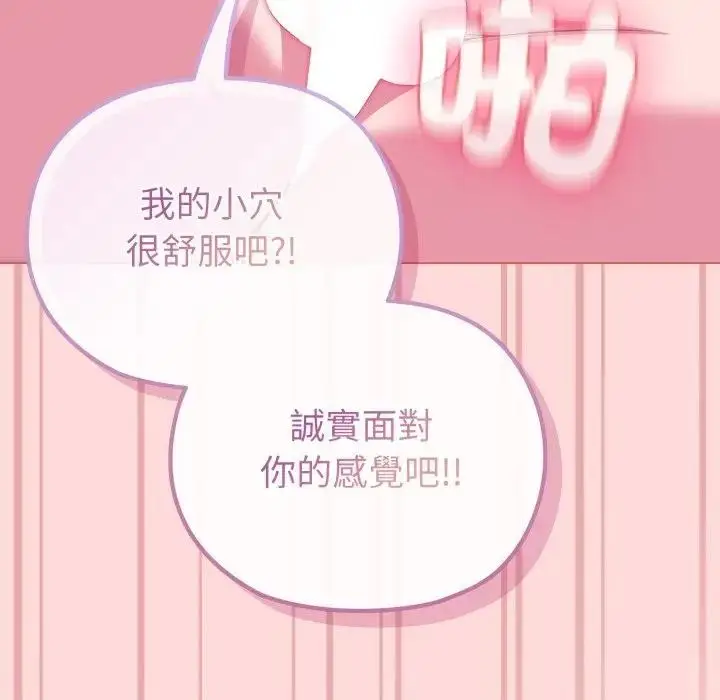 《恋上年上的她》第37话图92