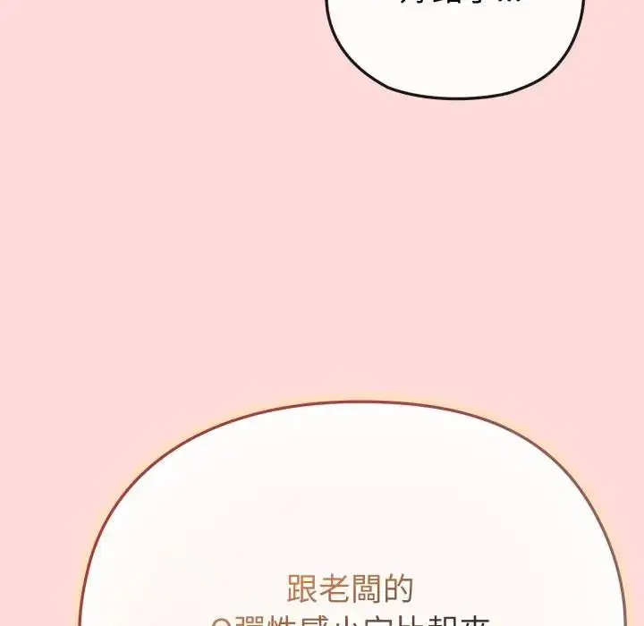 《恋上年上的她》第37话图95