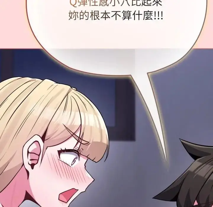 《恋上年上的她》第37话图96