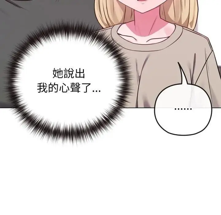 《恋上年上的她》第41话图10