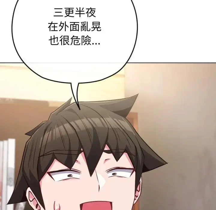 《恋上年上的她》第41话图101