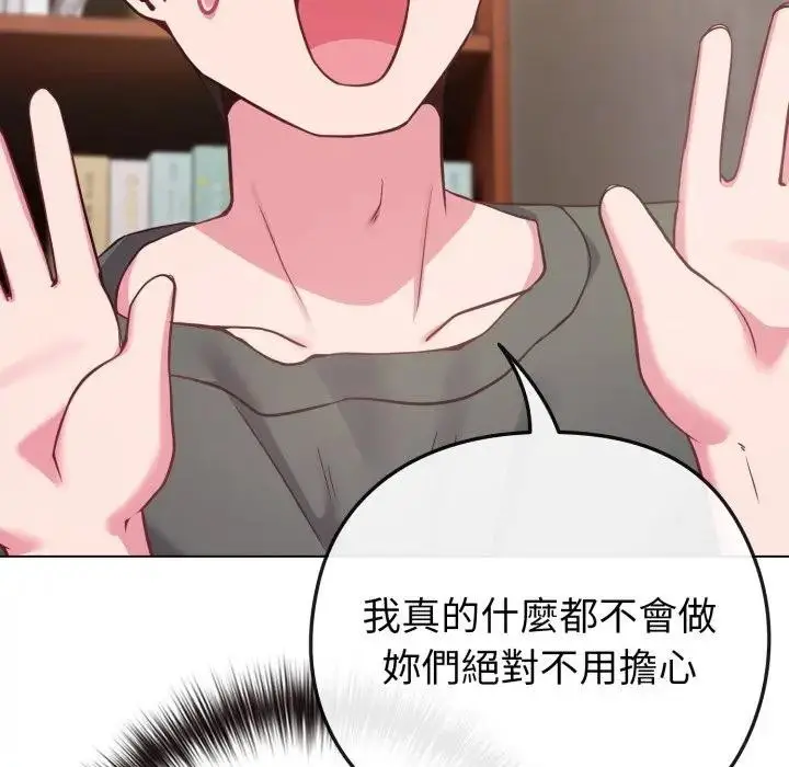 《恋上年上的她》第41话图102