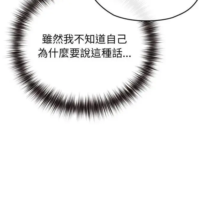 《恋上年上的她》第41话图103