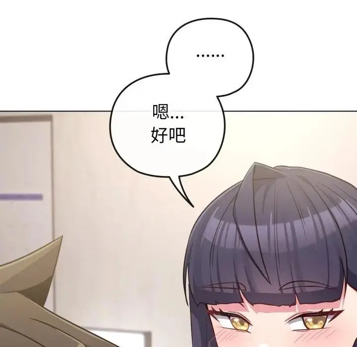 《恋上年上的她》第41话图104