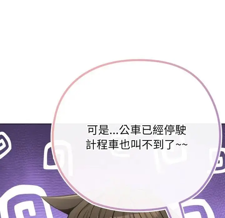 《恋上年上的她》第41话图11