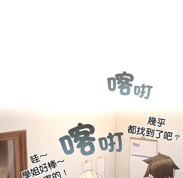 《恋上年上的她》第41话图113