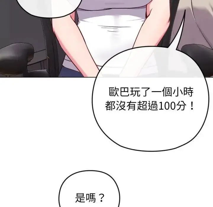 《恋上年上的她》第41话图119