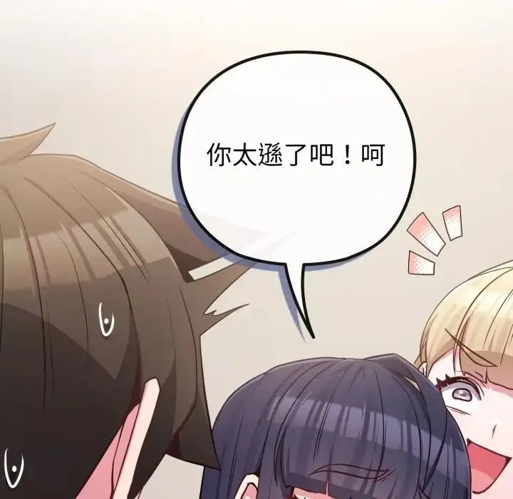《恋上年上的她》第41话图121