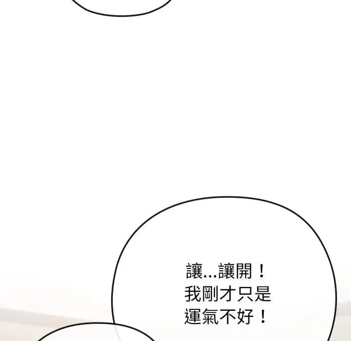 《恋上年上的她》第41话图123