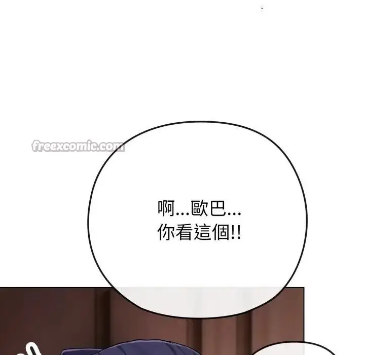 《恋上年上的她》第41话图126