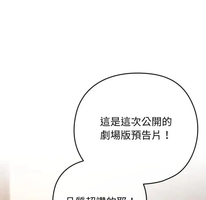 《恋上年上的她》第41话图128