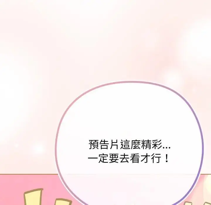 《恋上年上的她》第41话图131