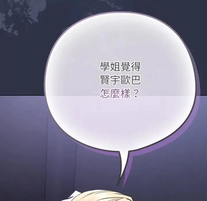 《恋上年上的她》第41话图150