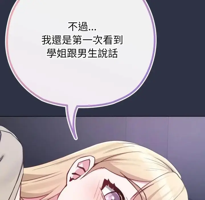 《恋上年上的她》第41话图157