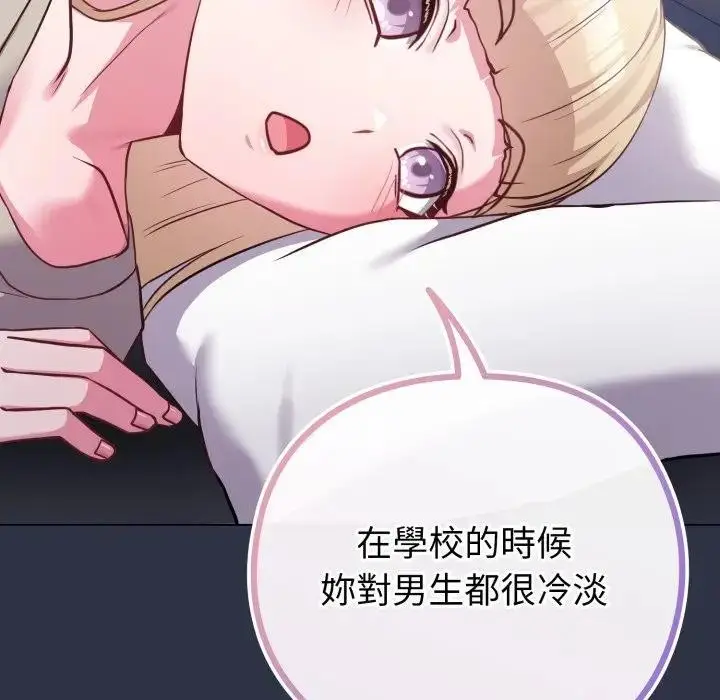 《恋上年上的她》第41话图158