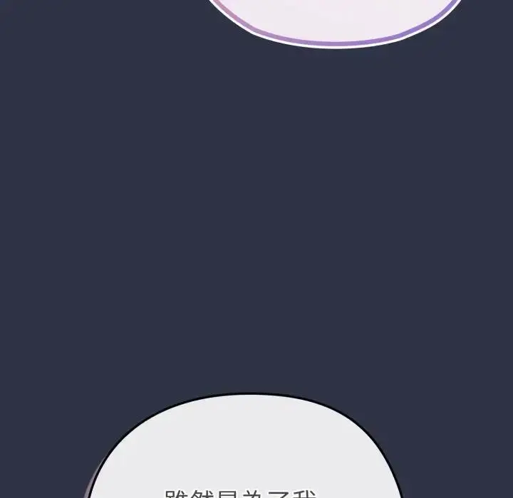 《恋上年上的她》第41话图159